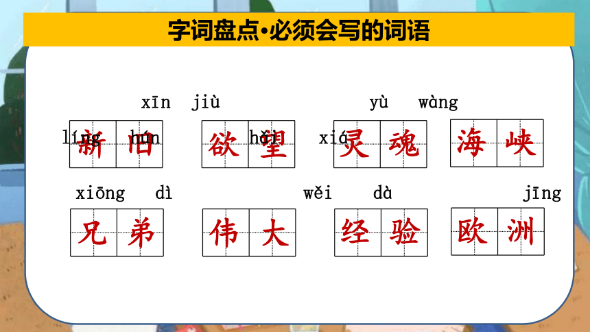 2022-2023学年三年级下册期末备考统编版 第三单元总复习课件(共42张PPT)