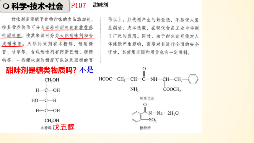 4.1.2二糖 多糖-高二化学课件(共57张PPT)（人教版2019选择性必修3）