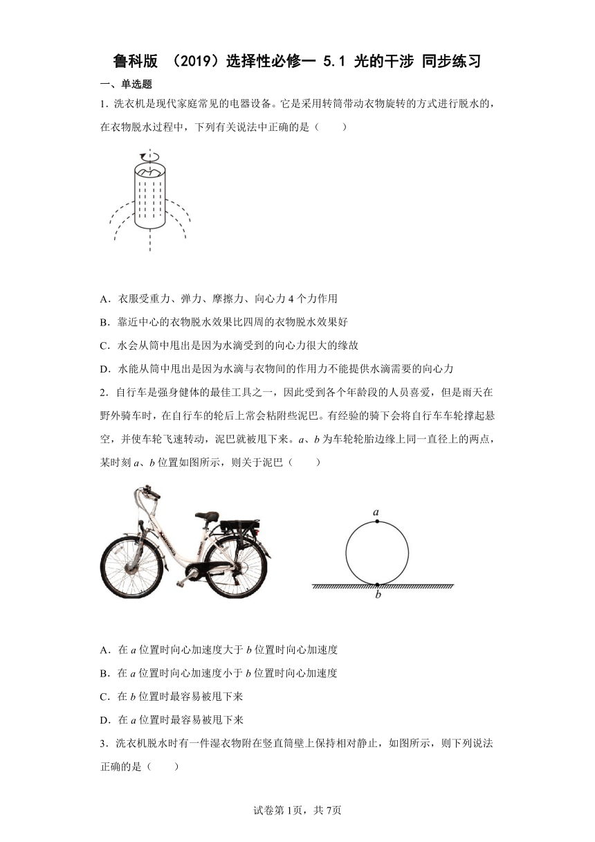 5.1光的干涉 同步练习（Word版含解析）