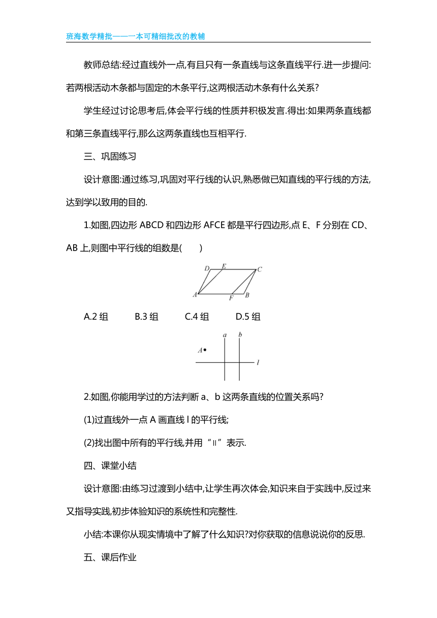 【班海精品】人教版（新）七下-5.2 平行线及其判定 【优质教案】