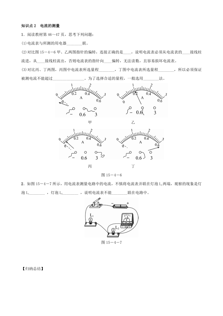 人教物理 九年级同步学案（附答案）15.4电流的测量