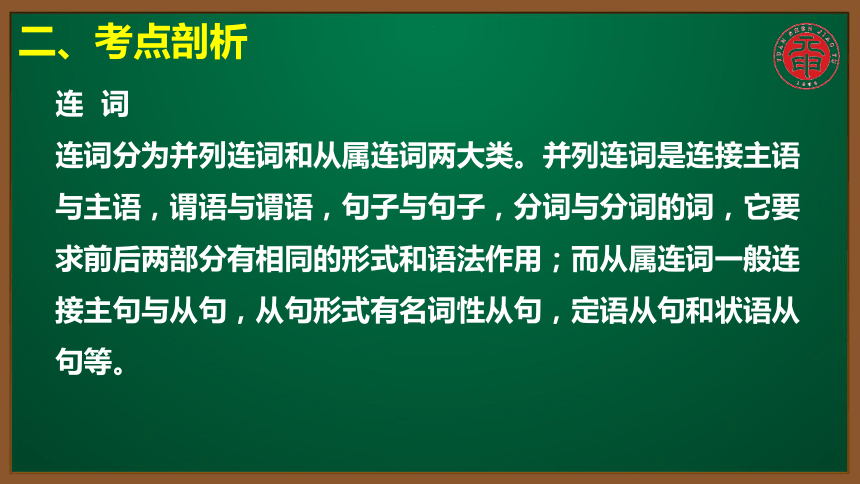 初中英语知识点微课课件考点精讲 同课异构 58 从属连词