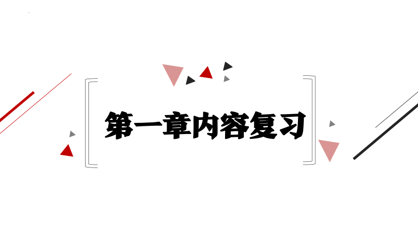 第一章 数据与信息 复习课件（53PPT）2021—2022学年浙教版（2019）必修1