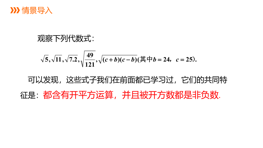 2021-2022学年八年级数学北师大版上册2.7  二次根式的概念及性质-课件（21张PPT）