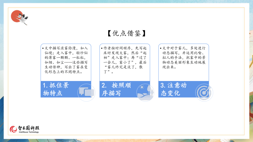 【课件PPT】小学语文五年级上册—习作：——即景 第二课时