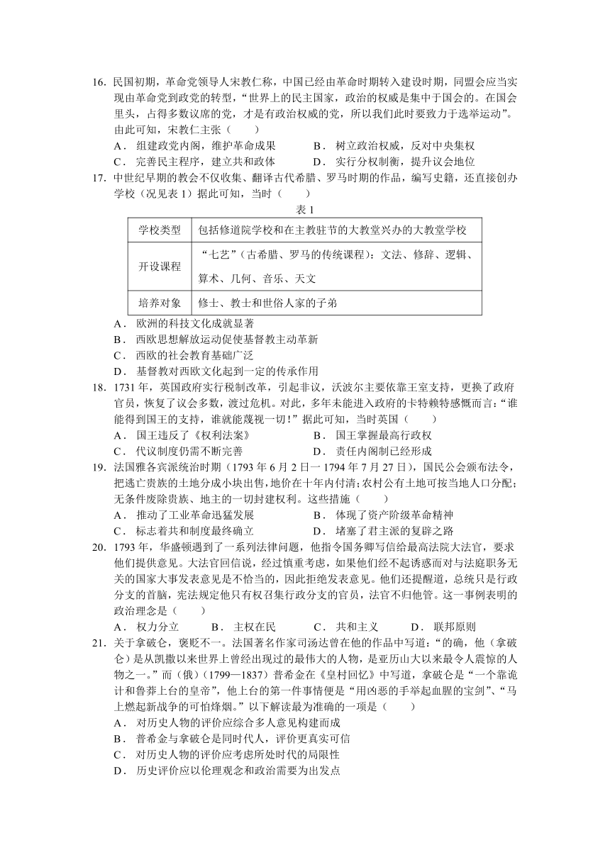 辽宁省抚顺市重点中学2021-2022学年高二上学期10月第二次周测历史试卷（Word版含答案）