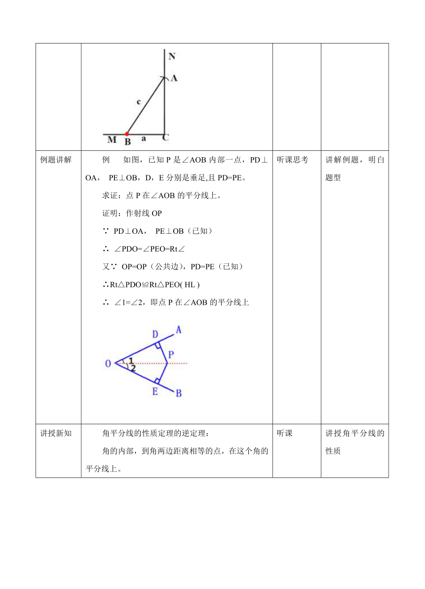 浙教版数学八年级上2.8直角三角形全等的判定教学设计