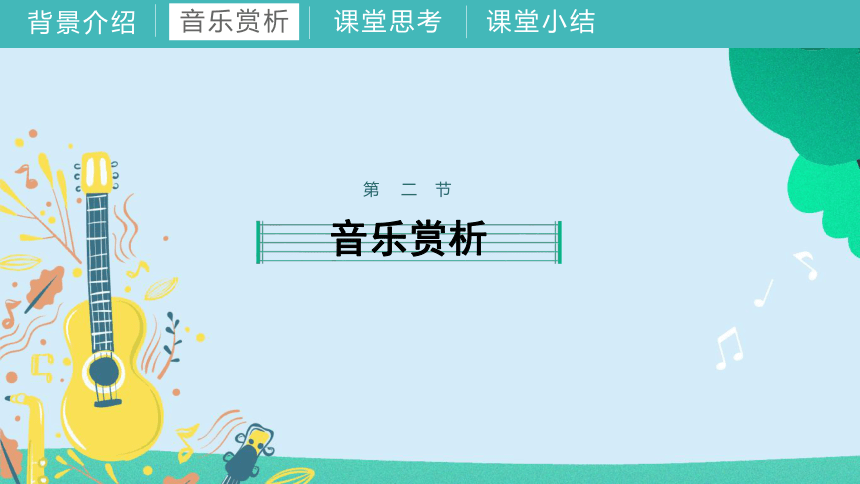 第四课（歌表演）牵牛花当喇叭课件 湘艺版音乐一年级上册(共22张PPT内嵌音频)