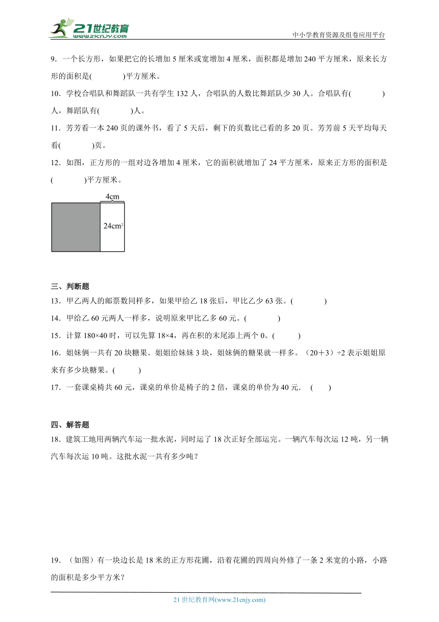 第5单元解决问题策略检测卷（含答案）2023-2024学年数学四年级下册苏教版