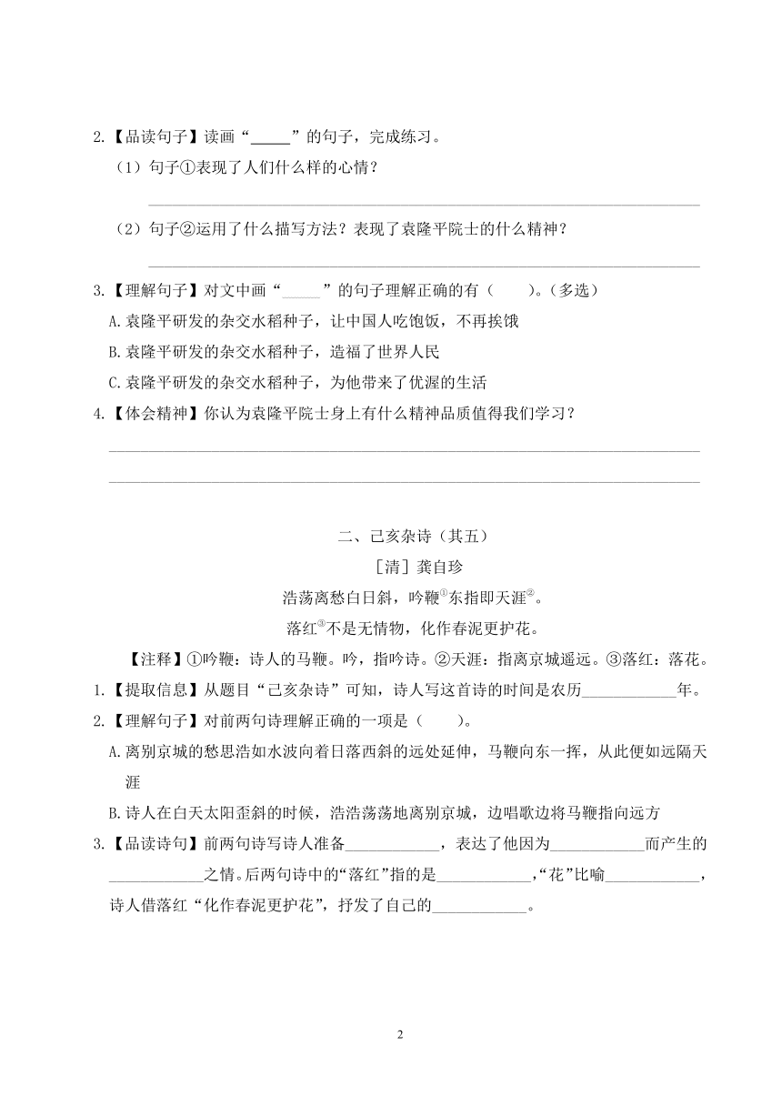 四年级语文下册第七单元主题阅读训练(含答案)