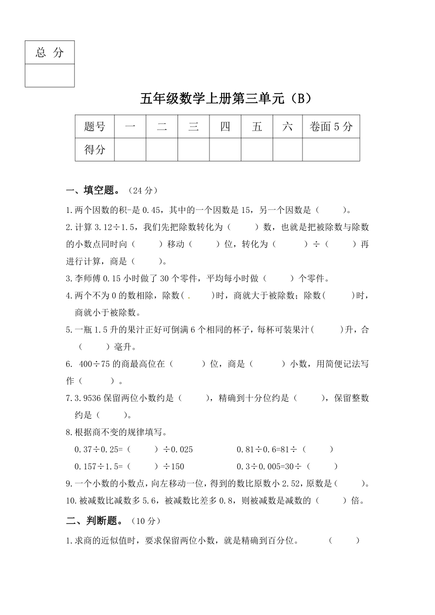 五年级上册数学试题--第三单元B卷（含答案）冀教版