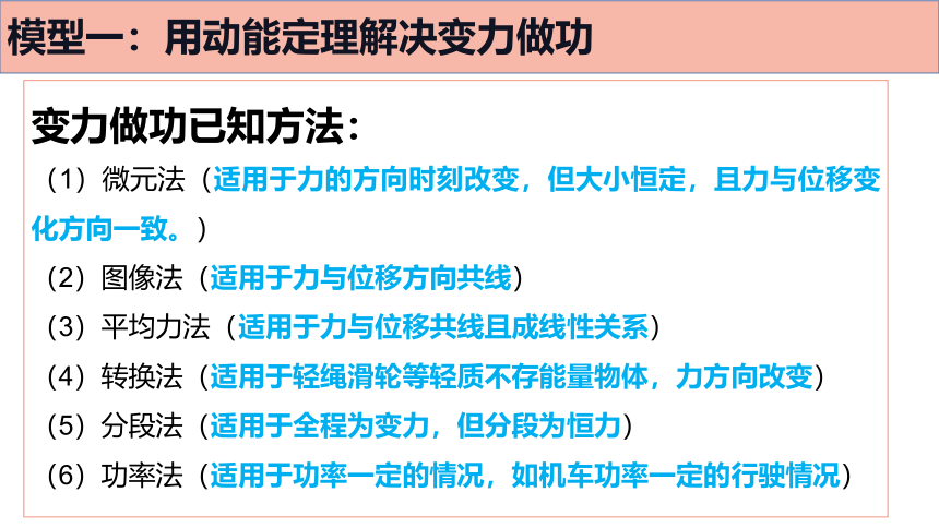 8.3.2 动能定理的基本应用（课件）高一物理（人教版2019必修第二册）(共30张PPT)