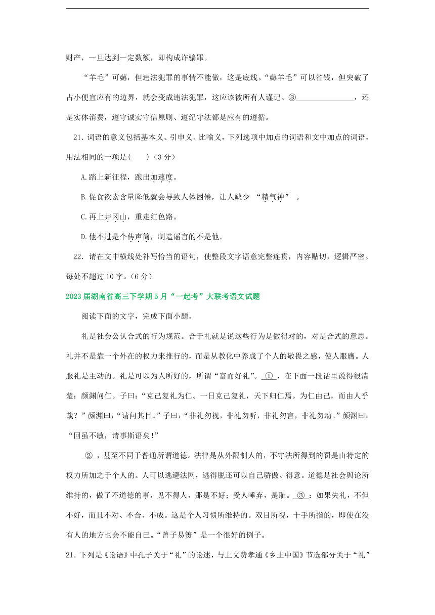 2023届湖南省部分地区高三语文5月试卷汇编：语言文字运用Ⅱ（含答案）