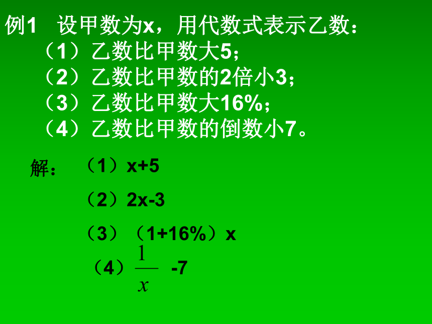华东师大版七上数学 3.1.3列代数式 课件(共16张PPT)