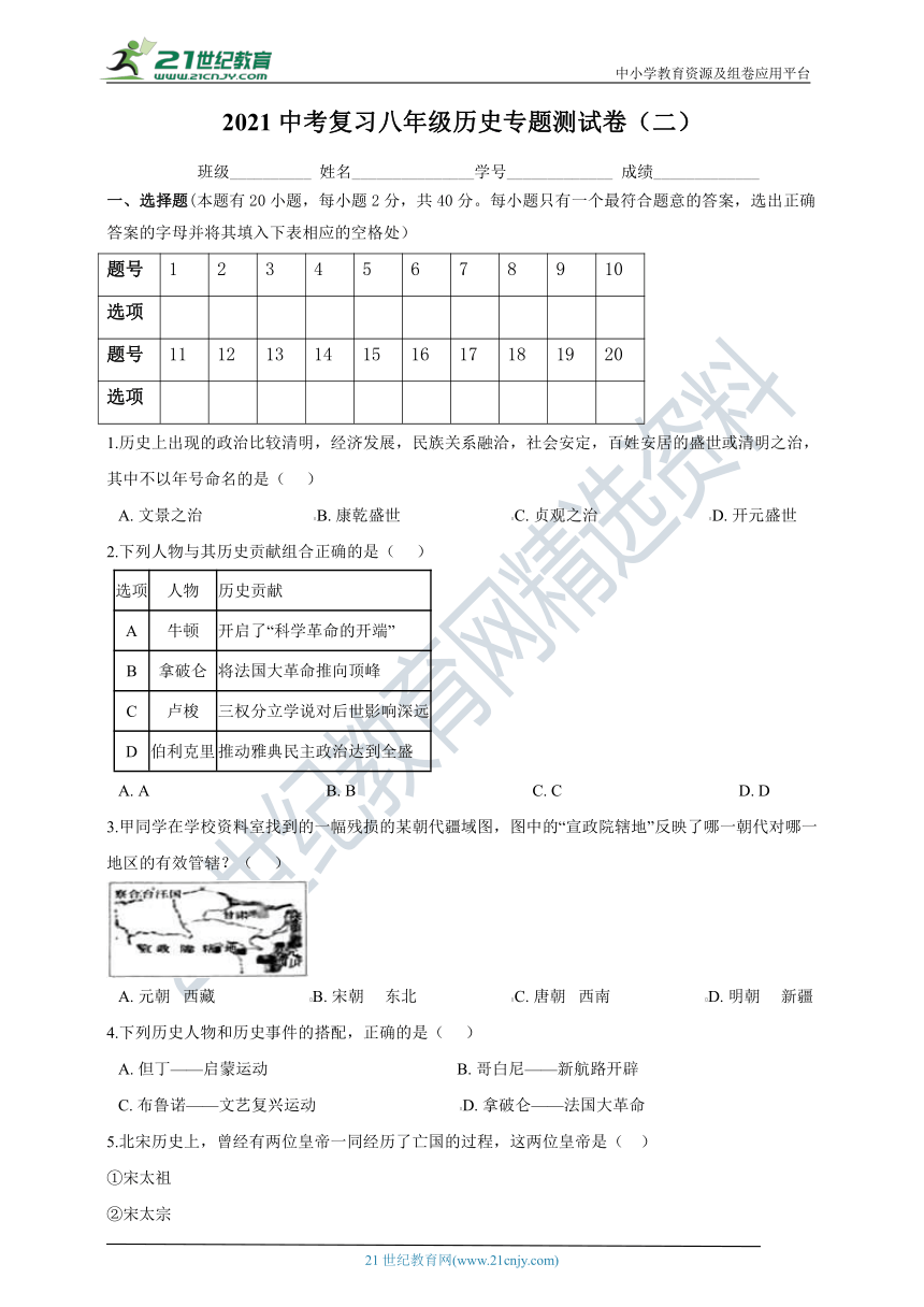 【浙江专版】2021中考复习社会法治八年级历史专题测试卷（二）