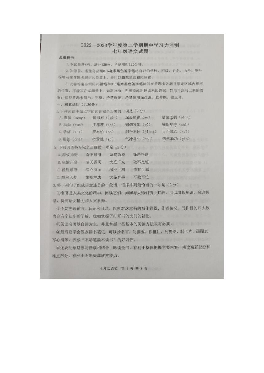 山东省滨州市2022-2023学年度第二学期期中学习力监测七年级语文试题（图片版含答案）