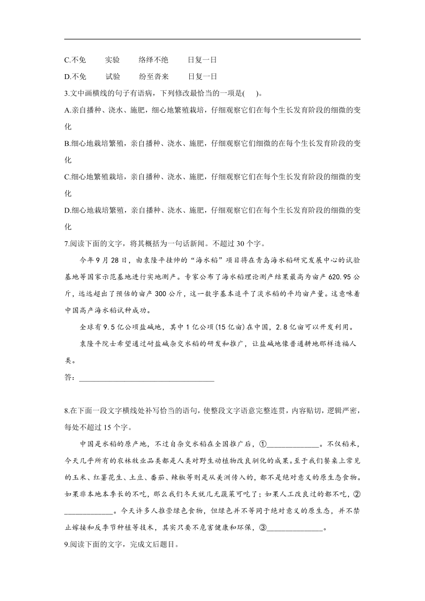 4.1 《喜看稻菽千重浪——记首届国家最高科技奖获得者袁隆平》同步练习（含答案）  2021-2022学年统编版高中语文必修上册