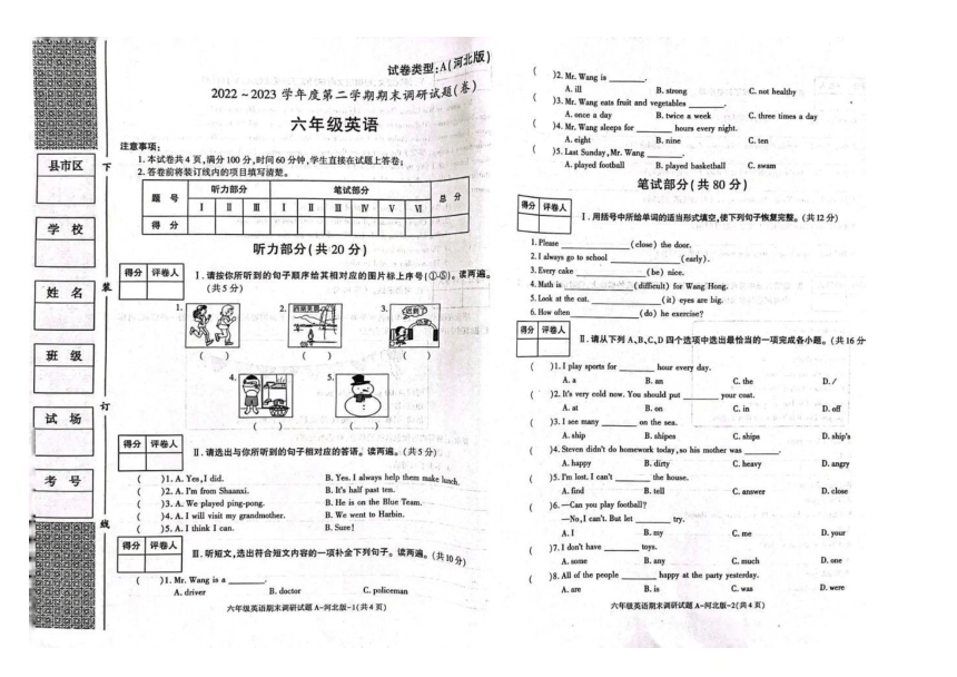 陕西省渭南市2022-2023学年六年级下学期期末英语调研试题（图片版，无答案 无听力原文及听力音频）