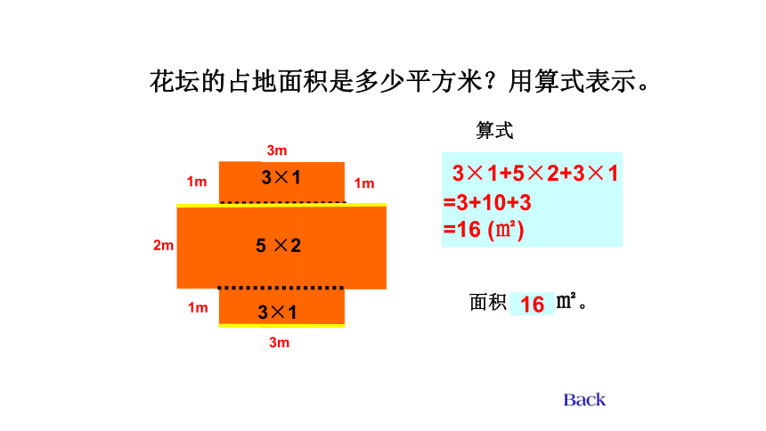 三年级上册数学课件-6.4 整理与提高（它们有多大）沪教版 (共21张PPT)