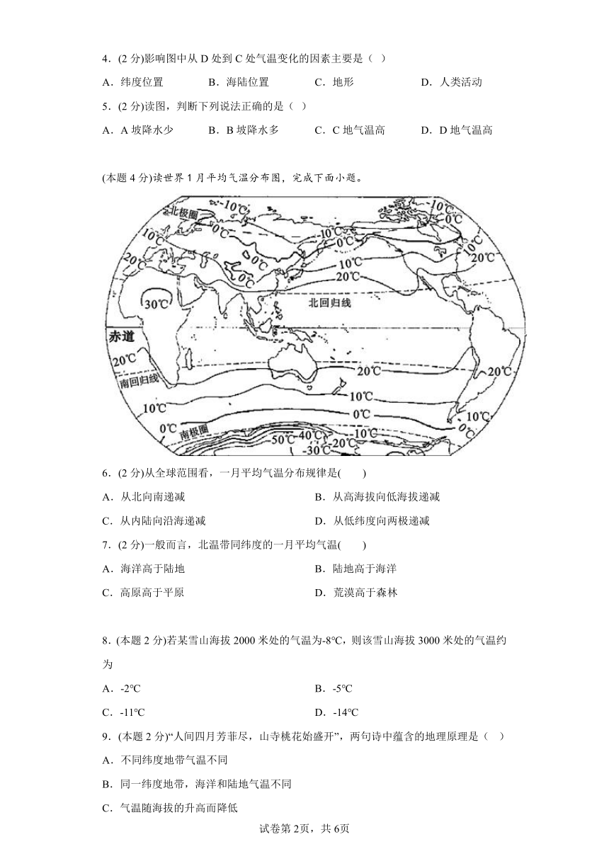 4.5形成气候的主要因素同步练习商务星球版地理七年级上册（含答案）