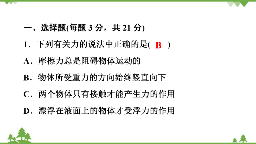 粤沪版物理八年级下册 期末测试题课件(共35张PPT)