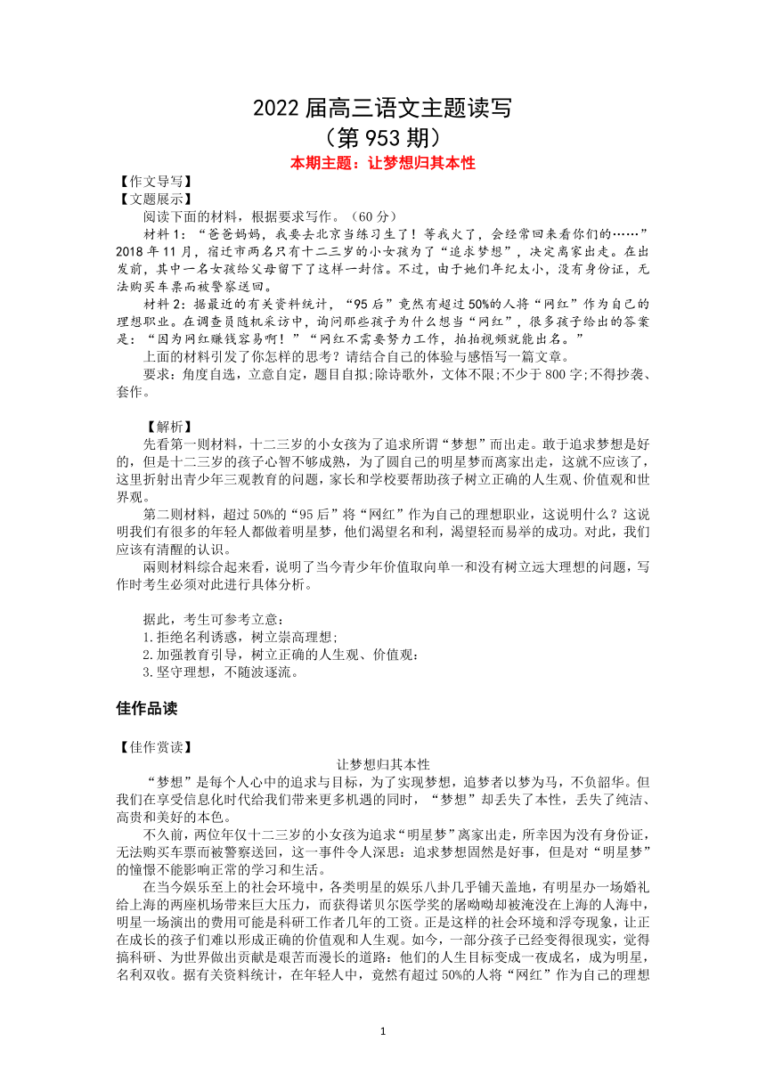 2022届高三语文一轮复习主题读写953让梦想归其本性