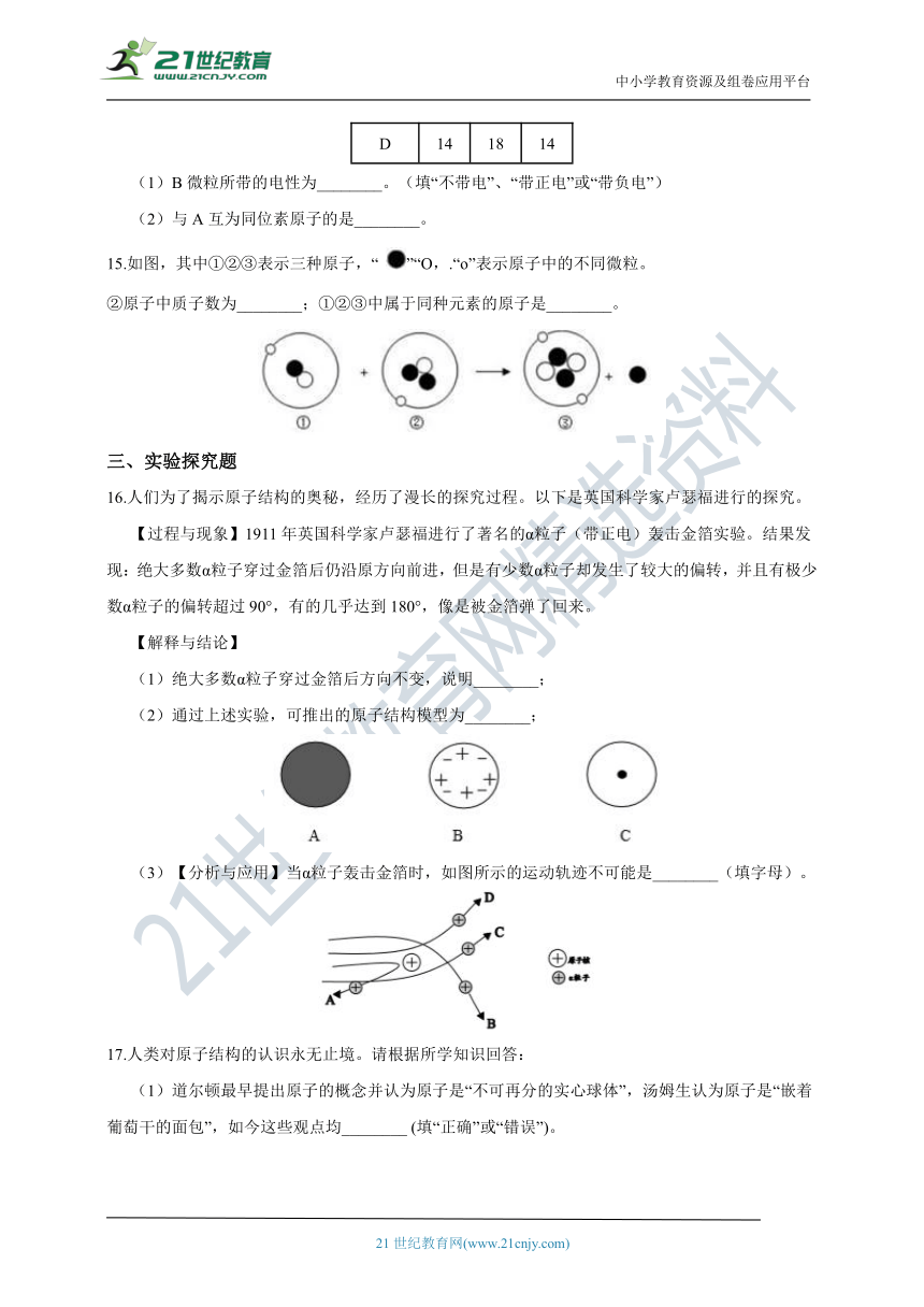 浙教版科学 八年级下 第二章 第3节 原子结构的模型 同步练习（含解析）