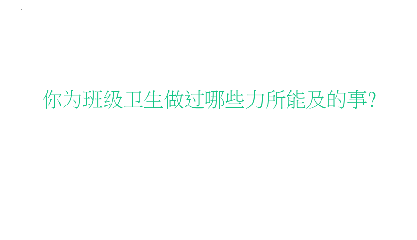 好习惯训练-六年级主题班会通用版课件(共19张PPT)