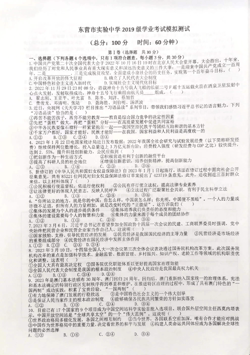 2023年山东省东营市实验中学5月中考模拟道德与法治试题（pdf版无答案）