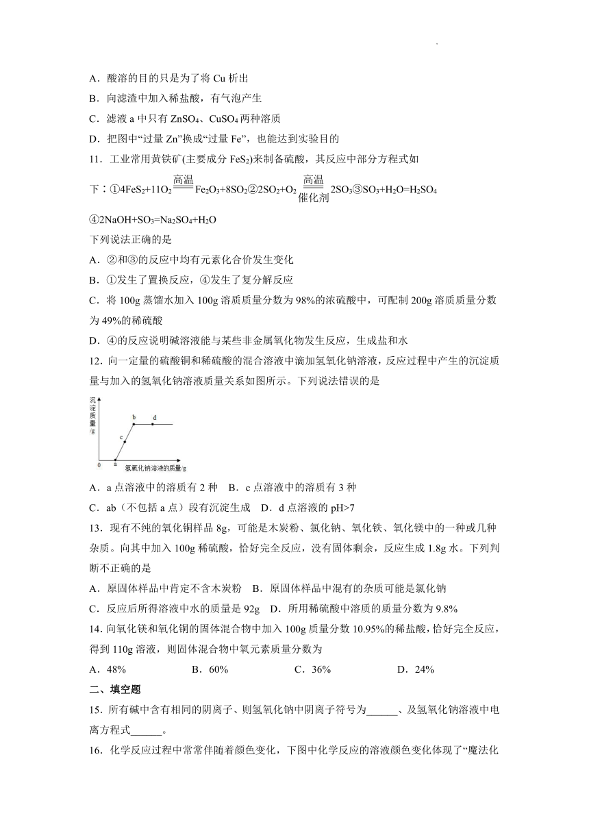 实验活动6酸、碱的化学性质课后练习-2021-2022学年九年级化学人教版下册（word版有答案）