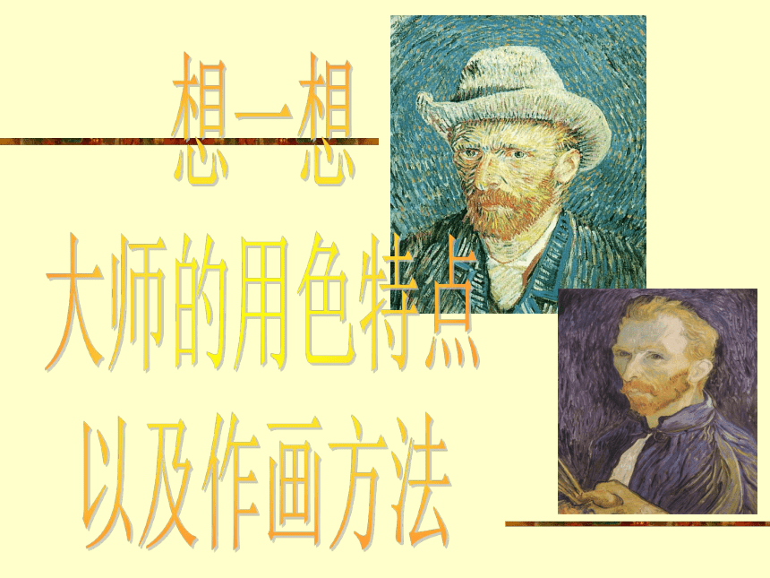 沪教版 三年级下册美术 第5课 有特征的头像 课件（15张PPT）