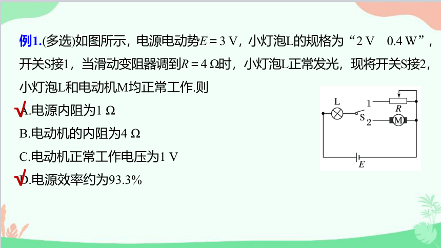 高中物理人教版（2019）必修第三册 第十二章电能能量守恒定律单元综合（23张PPT）