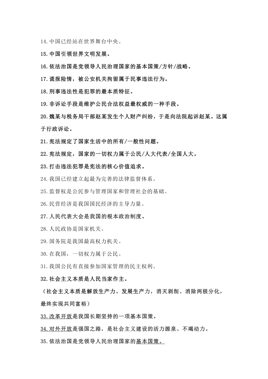 2022年中考道法选择题易错知识点汇总（附答案）