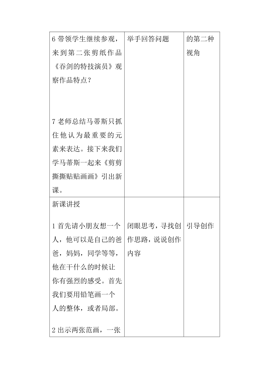 人美版（北京） 一年级下册美术 第18课  拼拼贴贴 教案