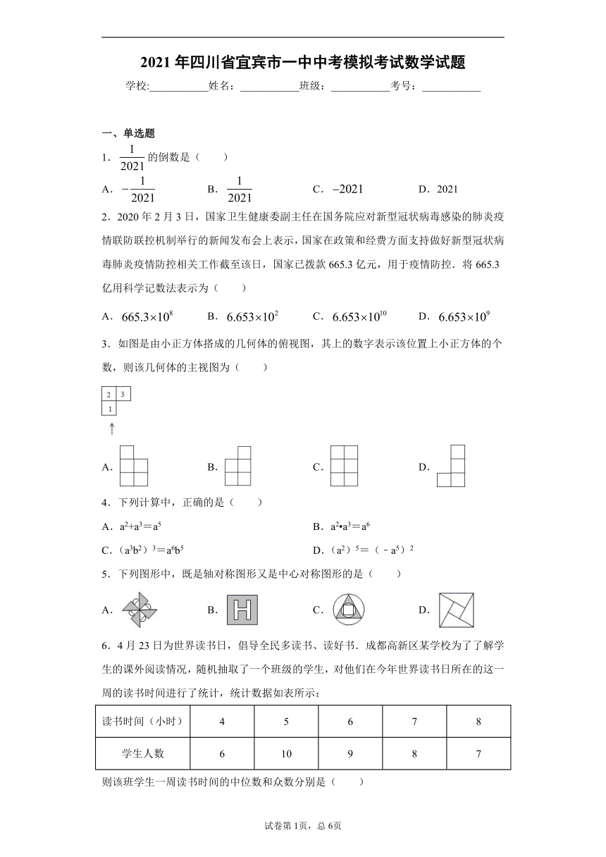 2021年四川省宜宾市中考模拟考试数学试题（word版 含答案）