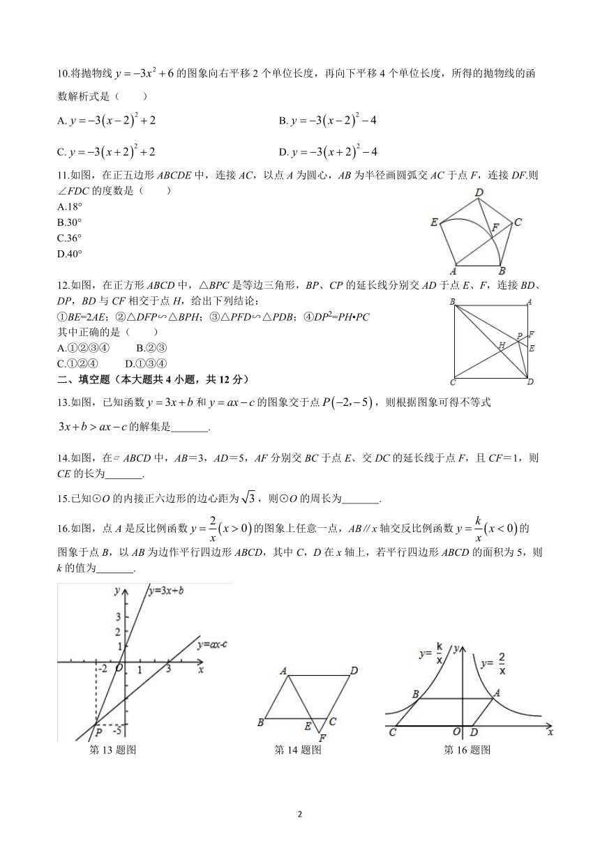 湖南省长沙市广益实验中学2020-2021学年九年级下学期第三次限时检测数学试卷（word版含解析）