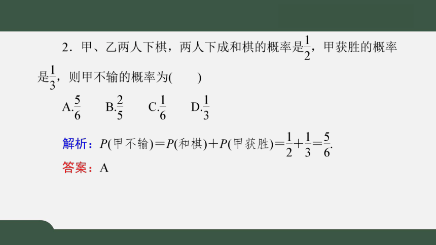 7.2.2古典概型的应用（课件）-2021-2022学年高一数学同步精品课件（北师大版2019必修第一册）(共26张PPT)