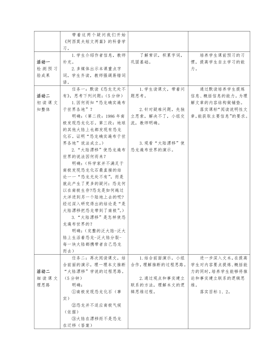 2021-2022学年部编版语文八年级下册第6课《阿西莫夫短文两篇》教案