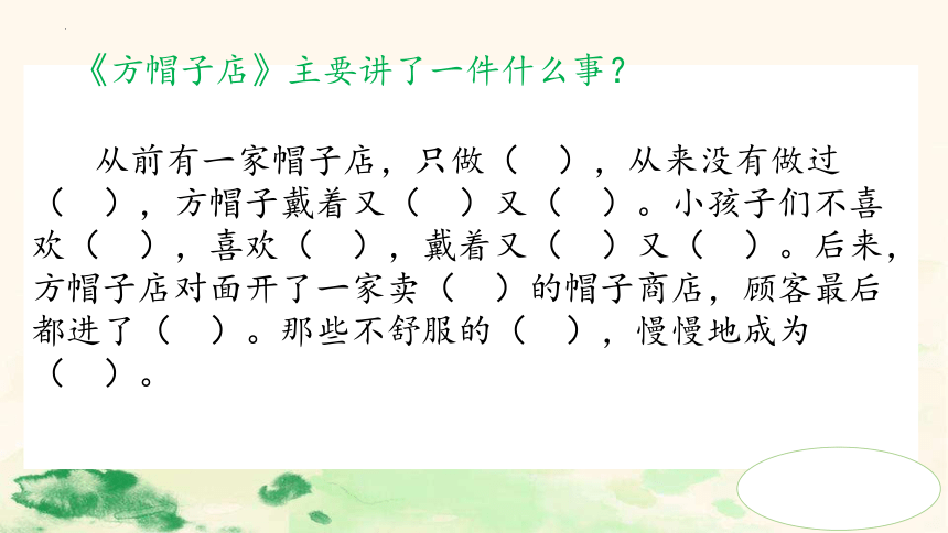 第八单元复习（课件）三年级下册语文 （共20张PPT）