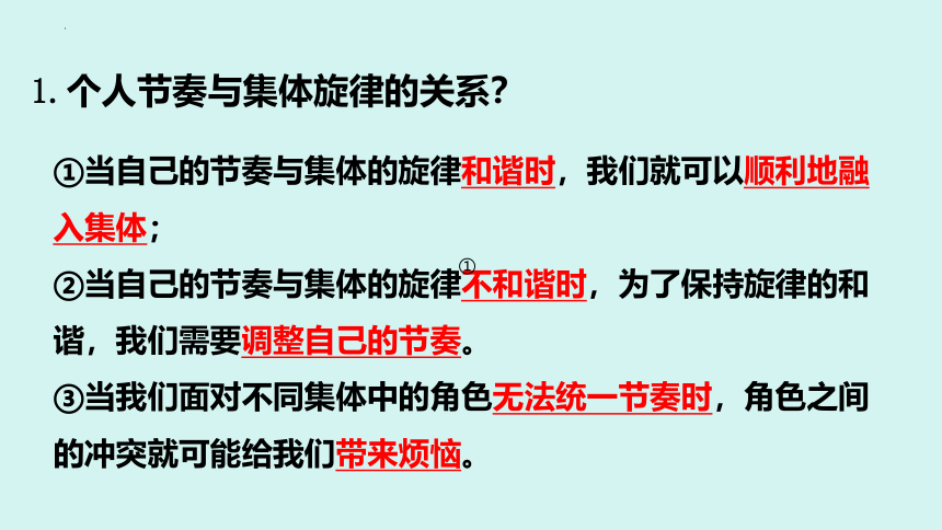 7.2节奏与旋律课件（26张PPT内嵌视频）-2023-2024学年统编版道德与法治七年级下册