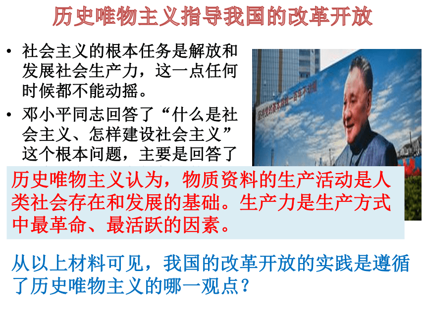 高中政治统编版必修四第二单元综合探究：坚持历史唯物主义  反对历史虚无主义 课件（23张PPT）