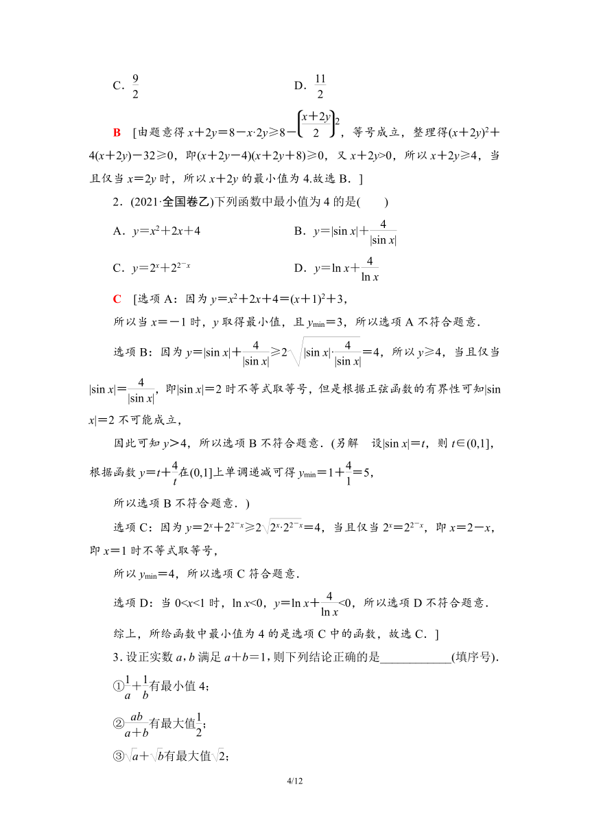 第1部分 研习3　不等式与简单的线性规划 学案（Word版含解析）