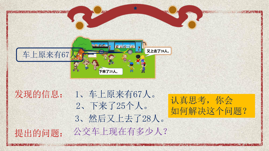 二年级上册数学课件—第二单元《加减混合运算》人教版（25张PPT）