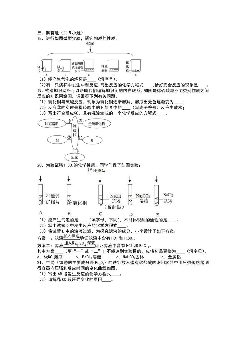 1.3酸的化学性质 同步练习（含解析）