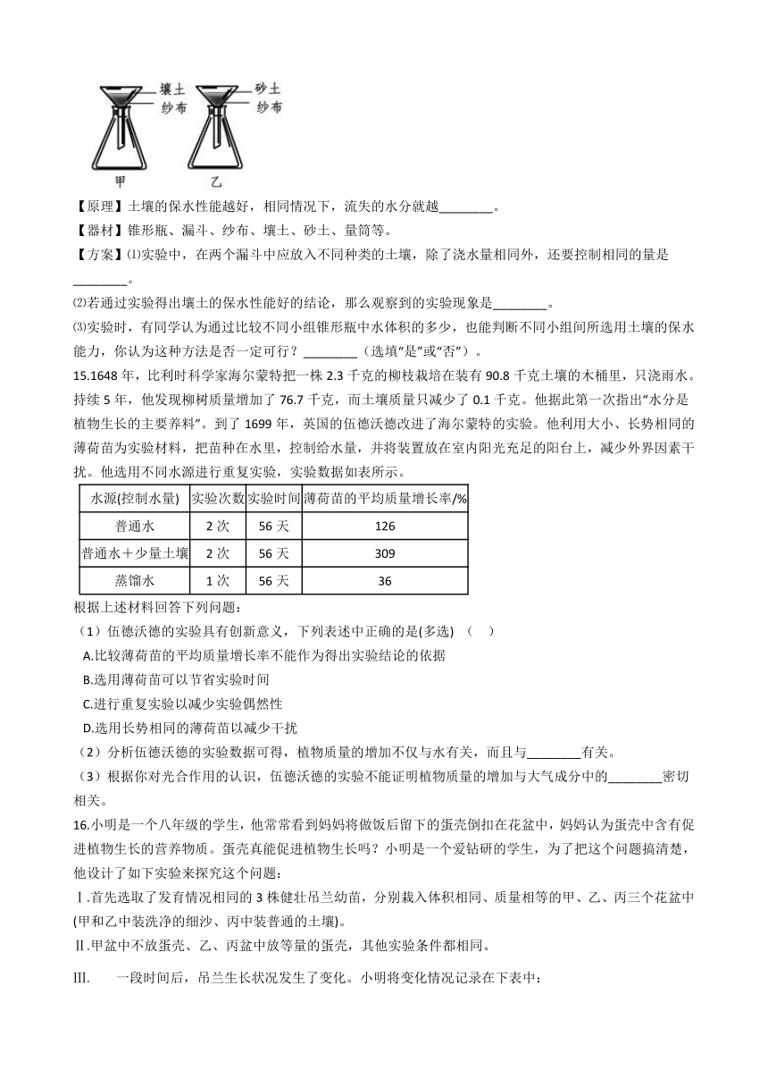 2020-2021学年华东师大版科学七年级下册 4.2土壤与植物  同步练习 (含解析)