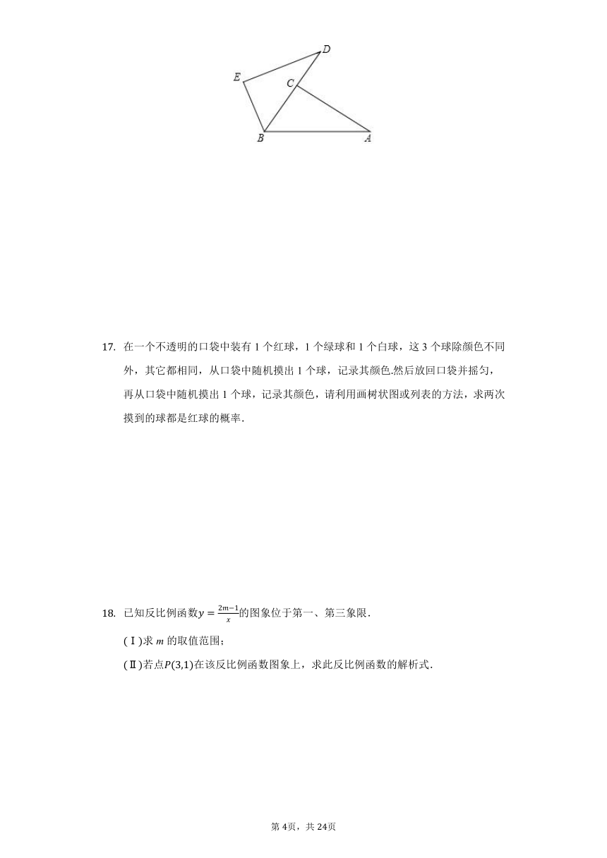 2020-2021学年吉林省吉林市永吉县九年级（上）期末数学测试卷（Word版 含解析）