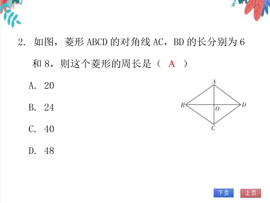 【北师大版】数学九年级（上）1.5 单元复习--特殊平行四边形 习题课件