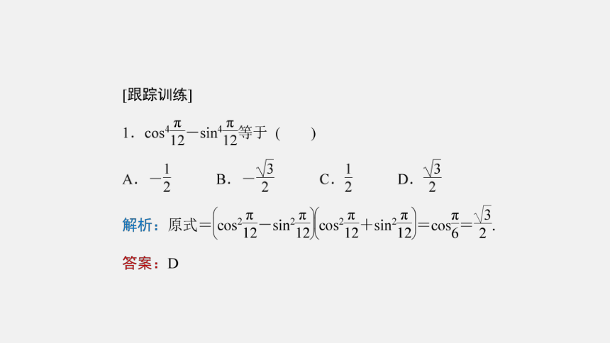 5.5.1 第4课时 二倍角的正弦、余弦、正切公式-高中数学人教A版必修一 课件（共23张PPT）