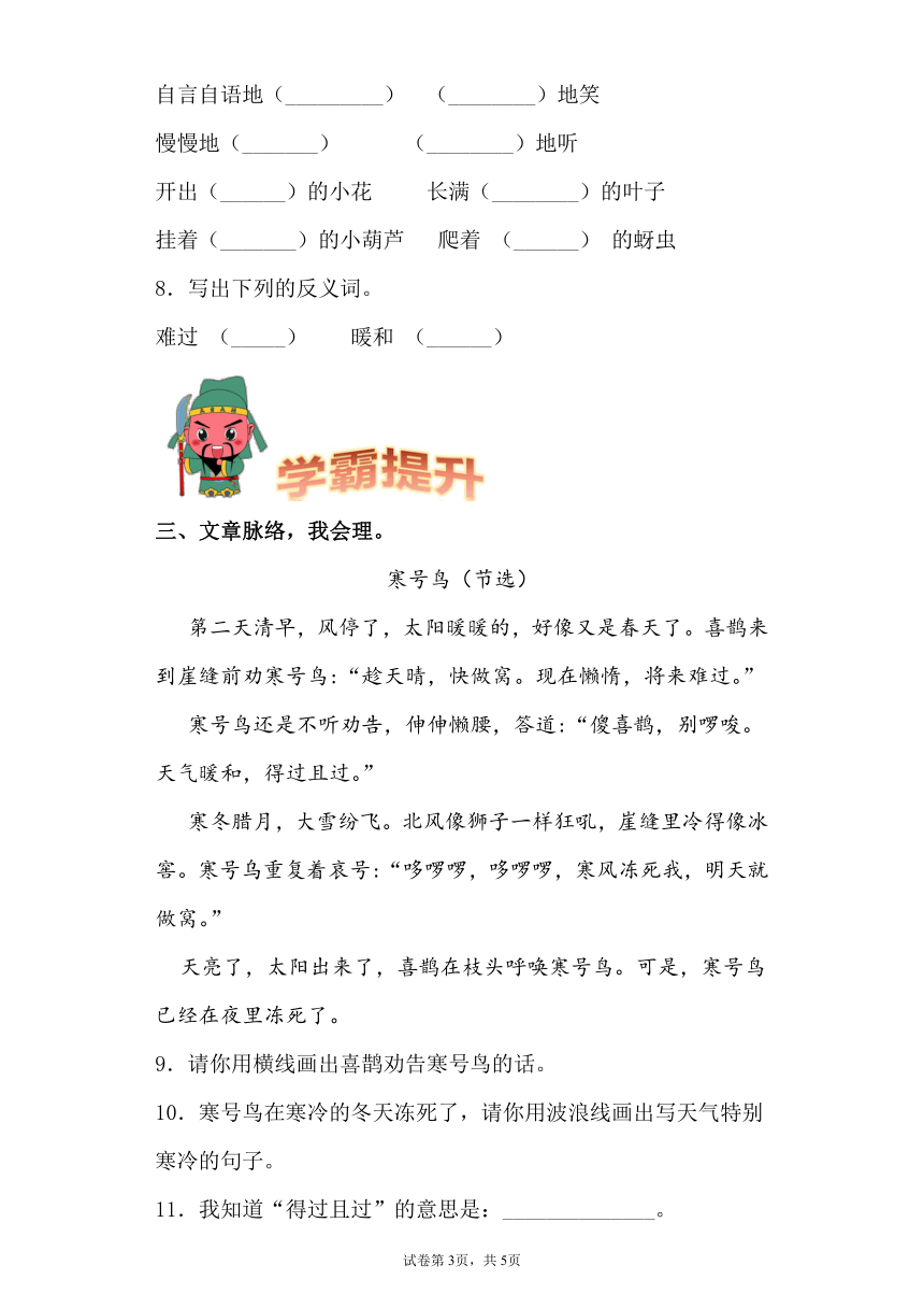 部编版语文二年级上册期末学霸测试课文（四）（含答案）