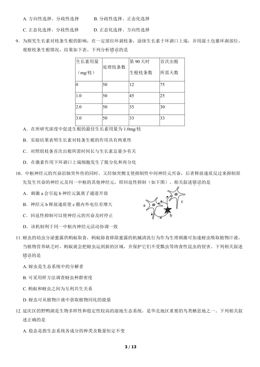 北京市西城区2021届高三二模生物试题（含答案）